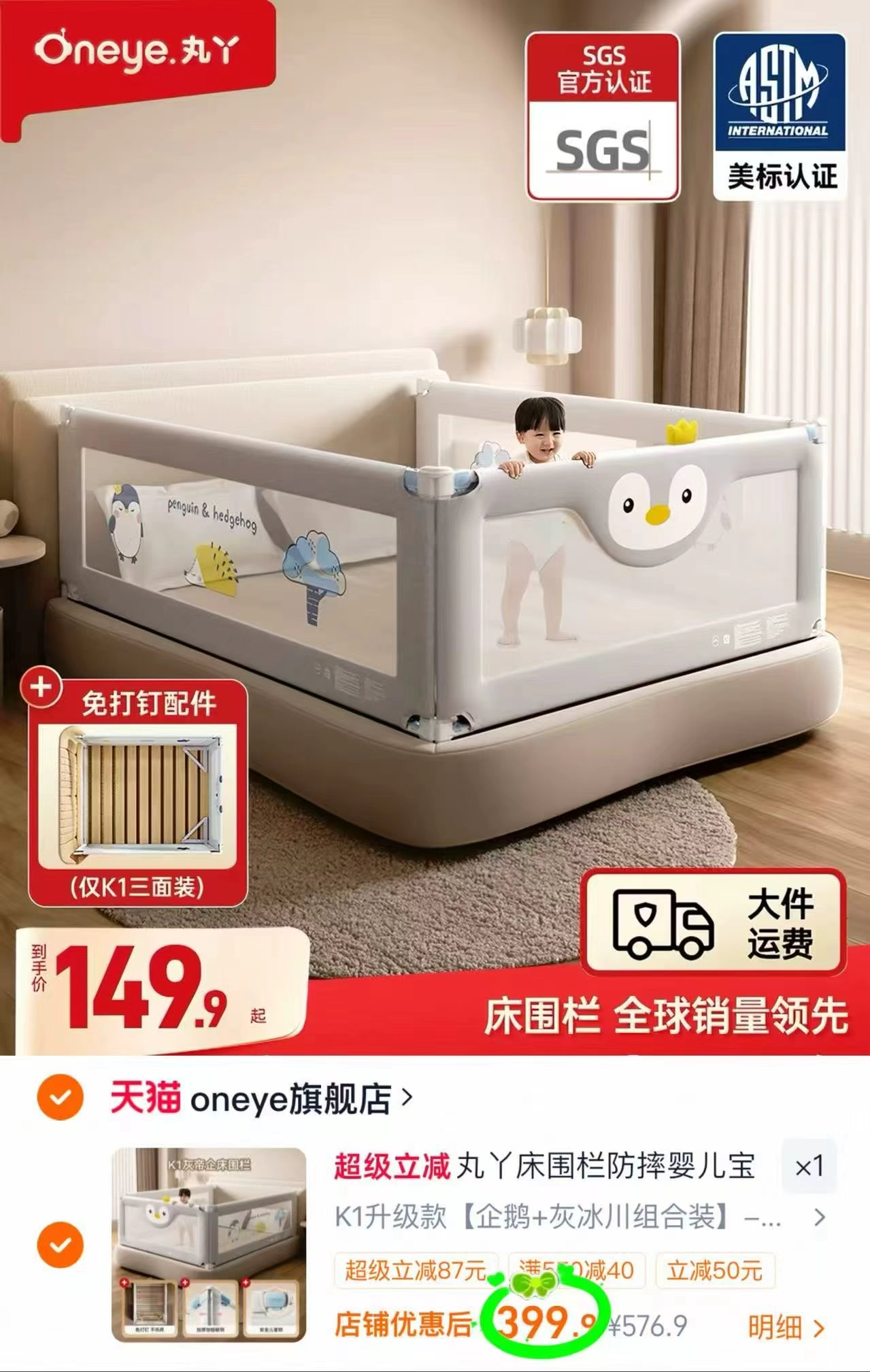 🎀丸丫K1企鹅防摔床围栏🚗 拍576.9忦💰399🉐组合3片 - 86线报