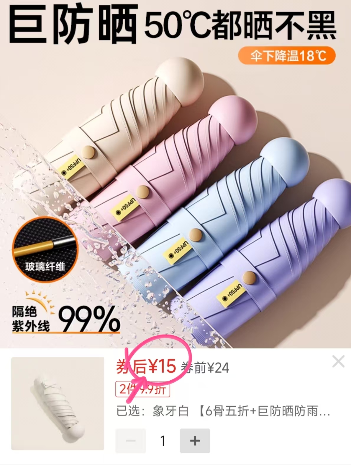 山山晴雨两用胶囊伞 15元 - 线报酷