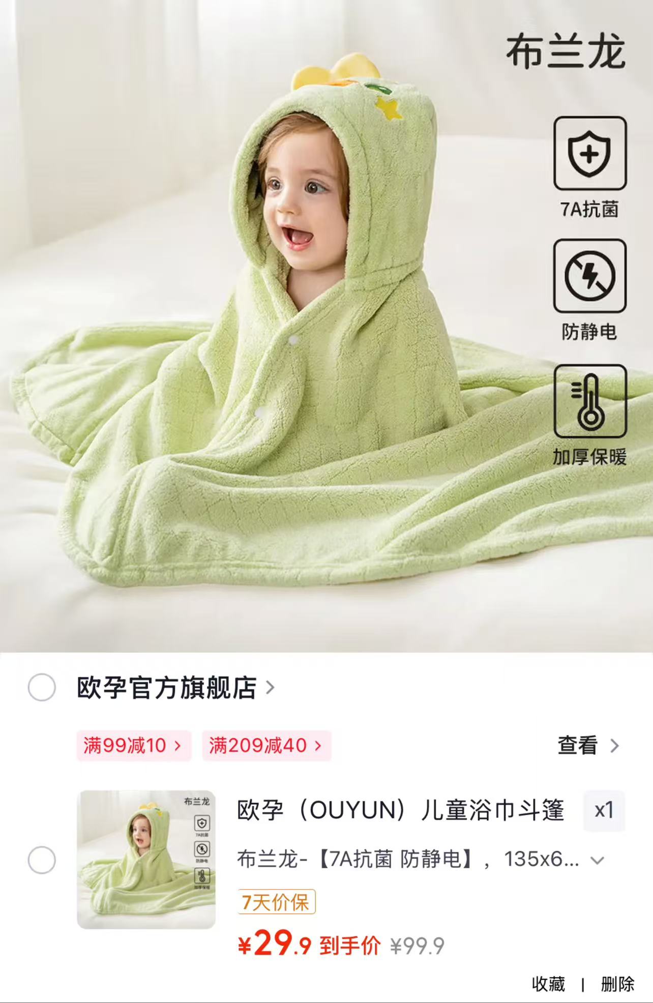 ⭕️漏‼️欧孕.婴儿斗篷浴巾 💰29.9🉐135*65cm‼ - 86线报 ⭕️漏‼️欧孕.婴儿斗篷浴巾 💰29.9🉐135*65cm‼ - 86线报