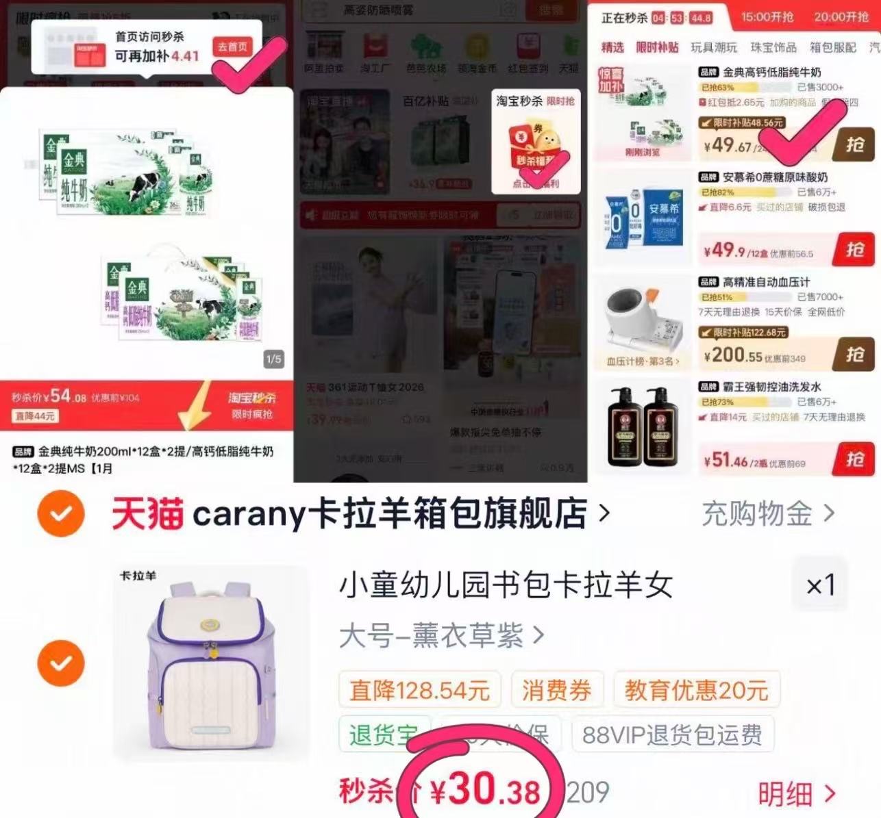 速‼️卡拉羊小童书包幼儿园双肩包 2️⃣首页进秒杀频道页面搜索加购 - 86线报