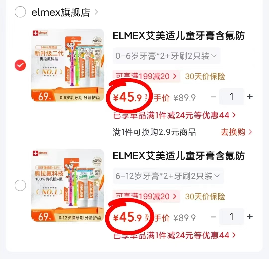 艾美适儿童牙膏组合50ml*2支+牙刷*2 45.9元 - 86线报
