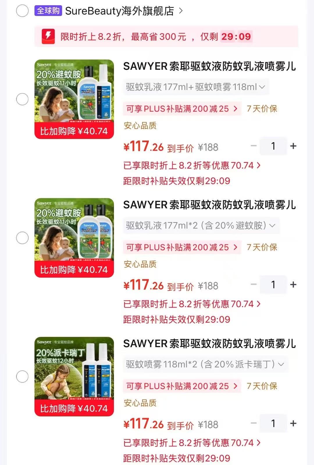 ⭕SAWYER索耶驱蚊用品 💰低至58.6/瓶‼好忦‼ - 86线报