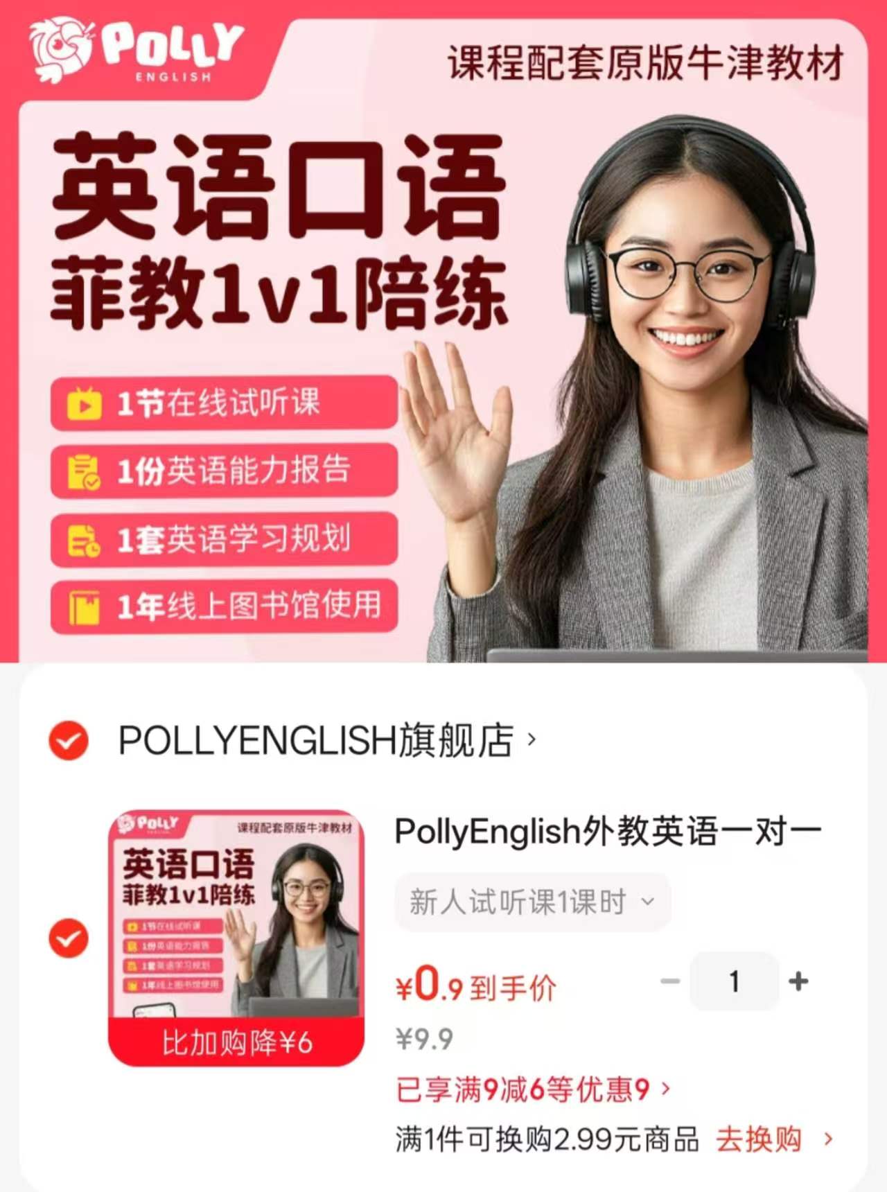Polly外教一对一新人试听课1课时 0.9元 - 86线报