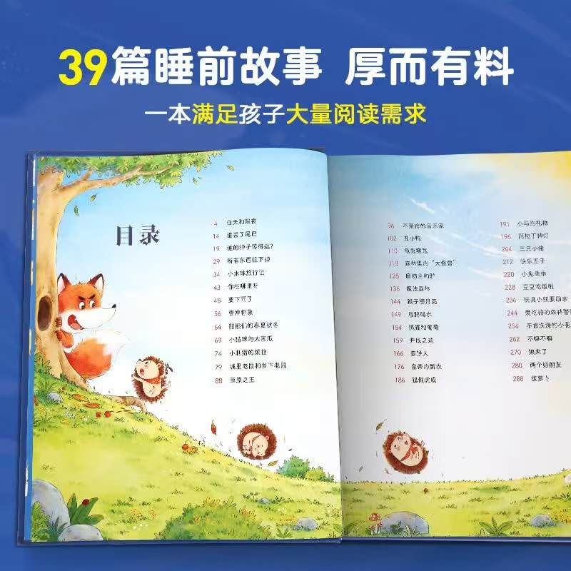 睡前故事精装注音亲子共读绘本 39.8元 - 线报酷