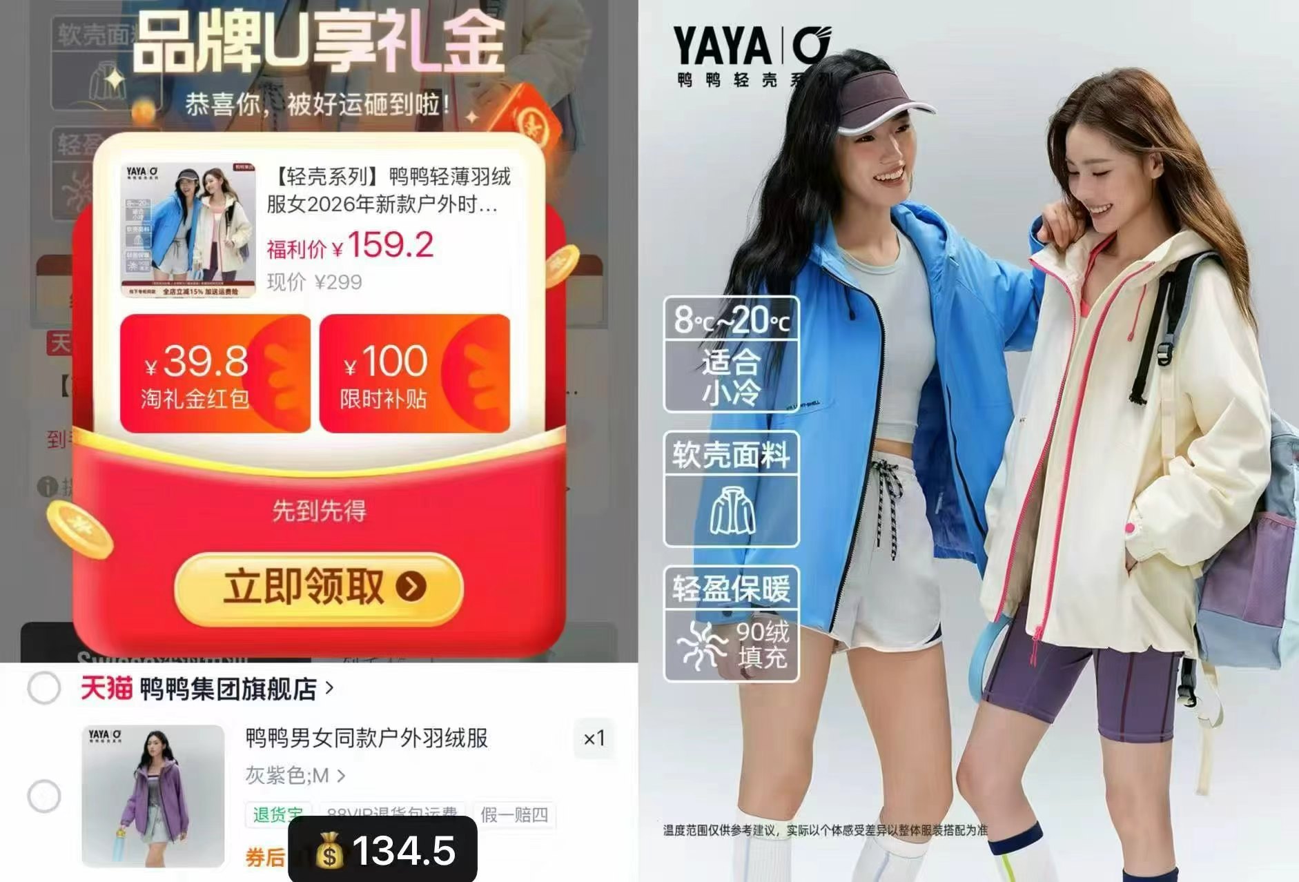 鸭鸭情侣羽绒服外套 134.5元 - 86线报