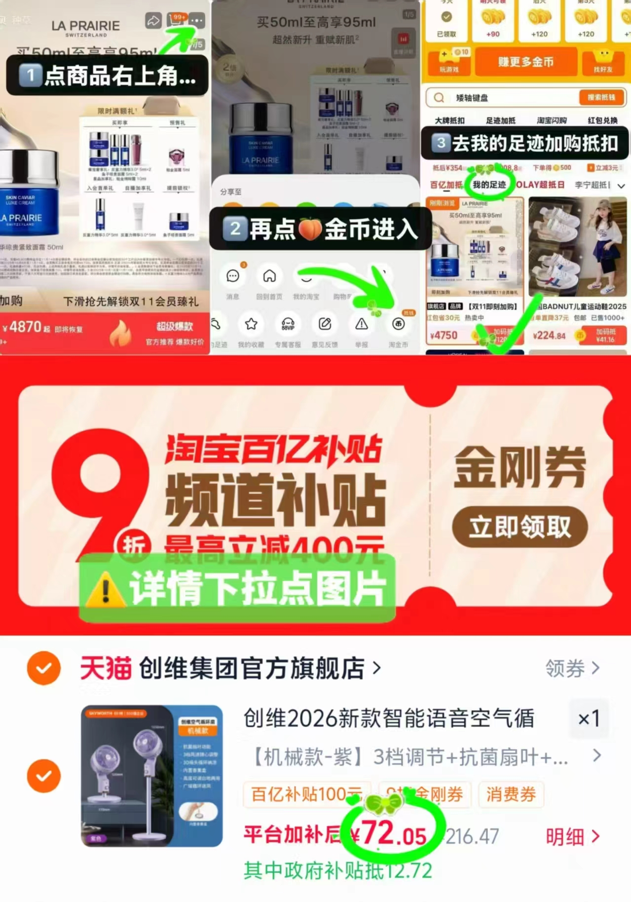 🎀创维空气循环扇💰72 1️⃣标题下领政 府补 贴 2️⃣如图下拉领金刚卷 - 86线报