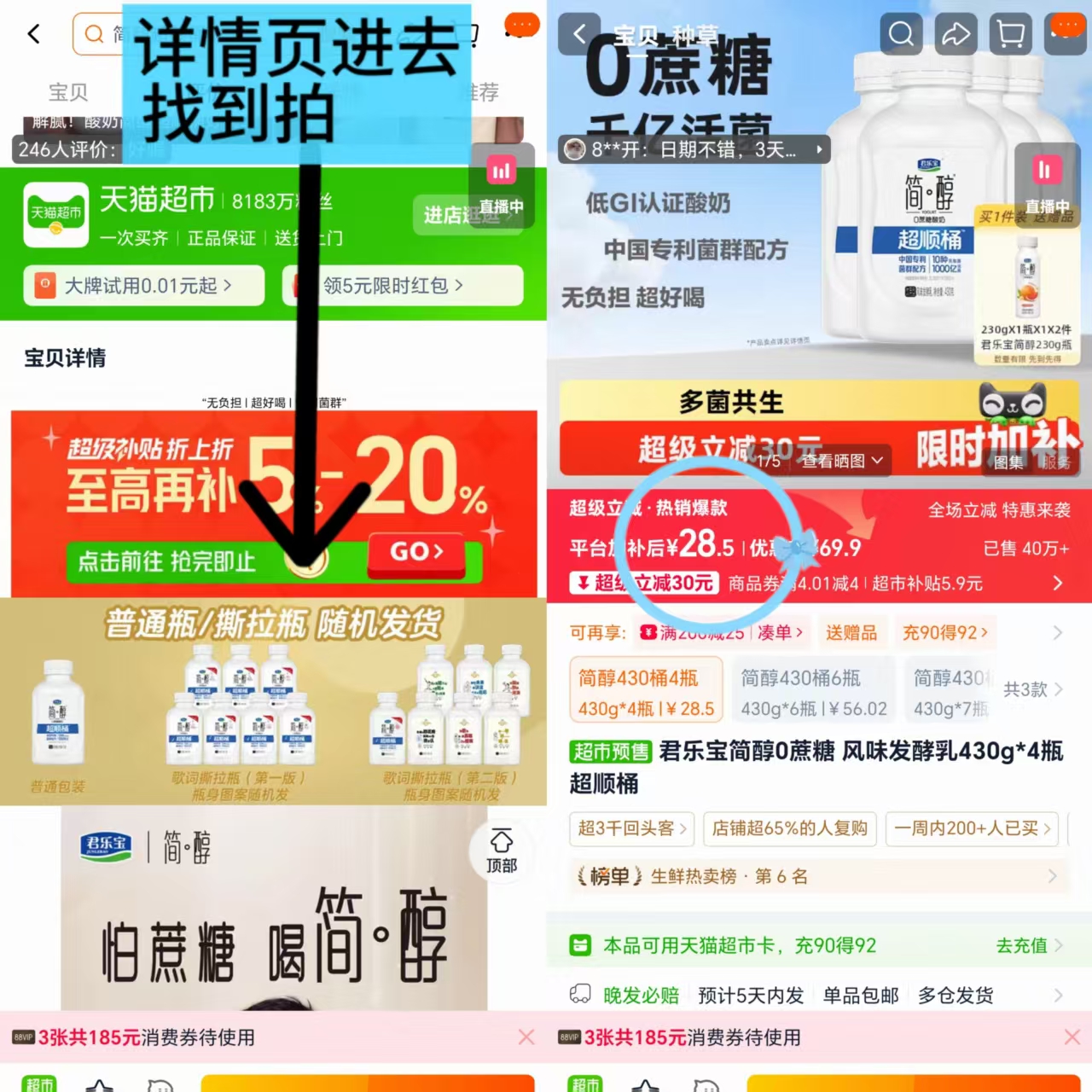 ♥️神忦❗️留意贈品‼️ 君乐宝简醇 蔗糖酸奶 430g*4瓶+贈230g*2瓶 - 86线报