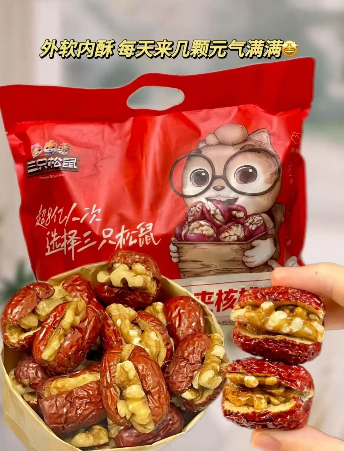 三只松鼠枣夹核桃400克约75个 14.9元 - 86线报