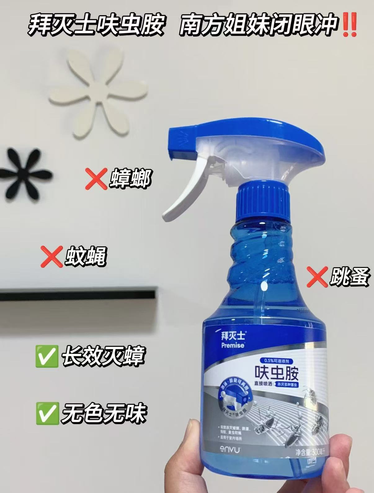 拜灭士蟑螂药杀虫剂胶饵 8.9元，呋虫胺杀虫剂150ml 8.9元 - 86线报