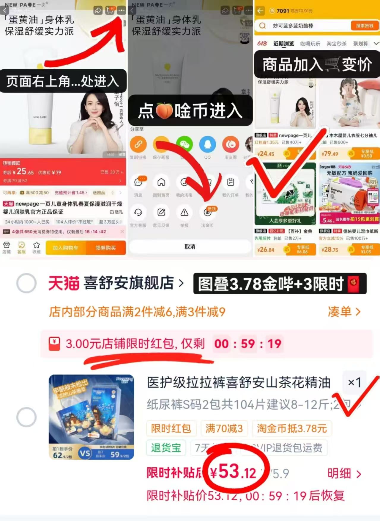 喜舒安山茶花尿不湿拍1发2包 53.1元 - 86线报