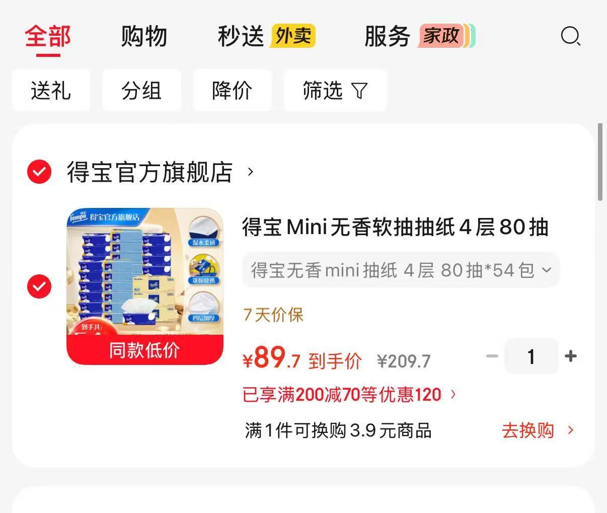 得宝Mini无香小雏菊抽纸3箱共80抽×54包 89.7元 - 86线报 得宝Mini无香小雏菊抽纸3箱共80抽×54包 89.7元 - 86线报