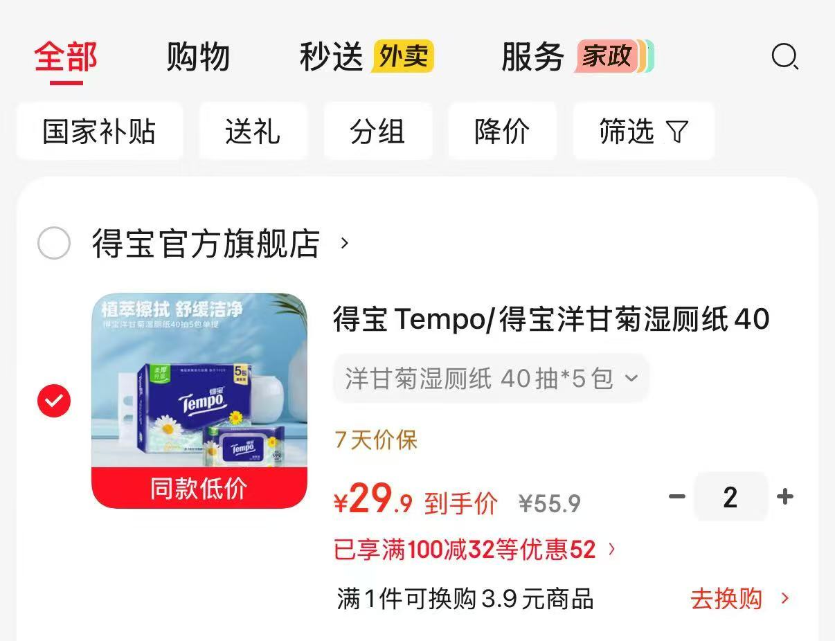 得宝洋甘菊湿厕纸拍2件共40抽×10包 59.8元 - 86线报