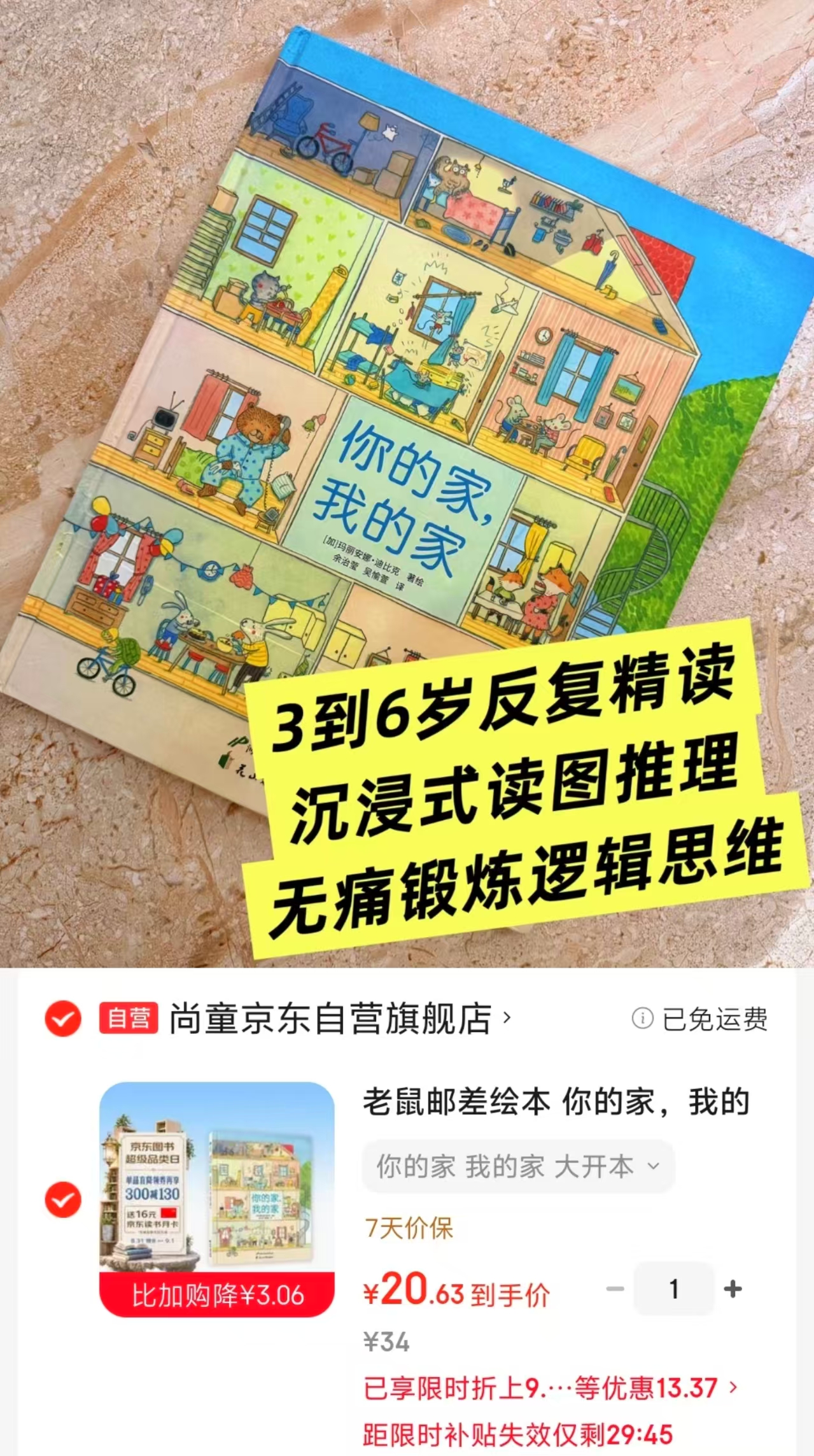 老鼠邮差绘本你的家我的家 20.6元 - 86线报