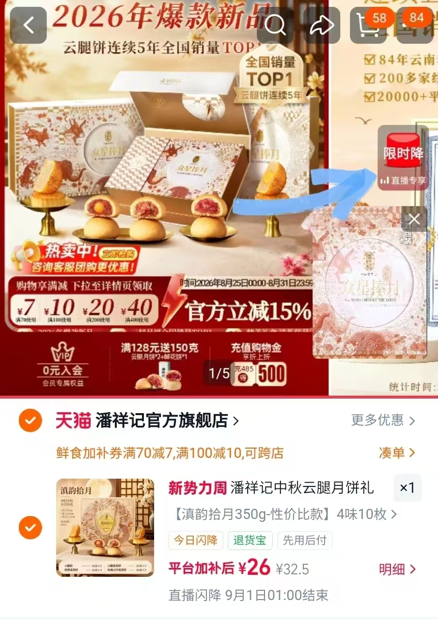 速‼潘祥记滇韵拾月礼盒350g 如图右上角啵啵间拍💰2.6/枚 - 86线报