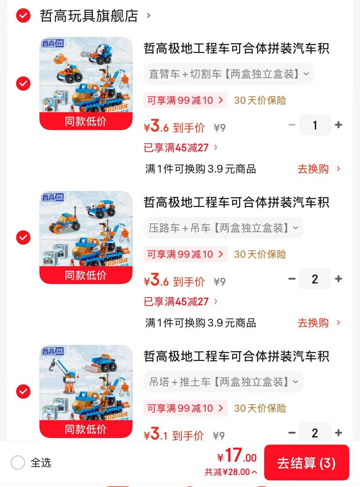 𝒃𝒖𝒈 ‼哲高极地工程车积木 任选拍❺件共10盒💰17‼ - 86线报