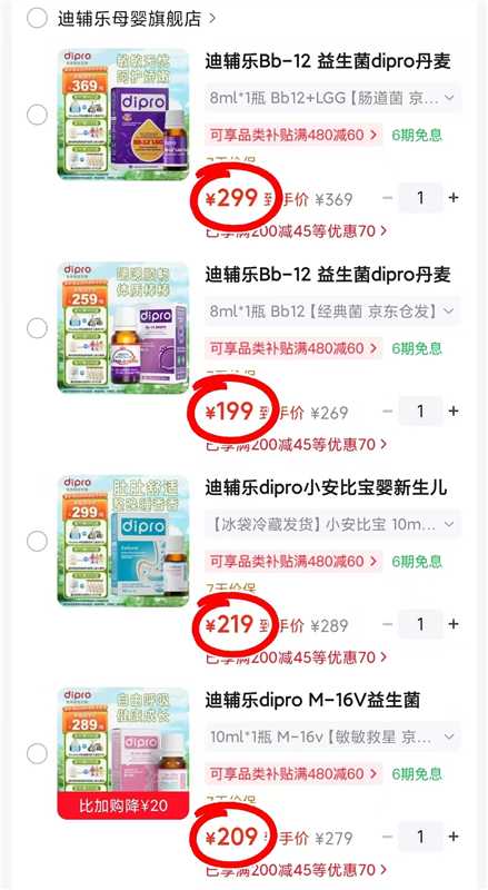 迪辅乐Bb-12LGG肠道菌8ml 299元，迪辅乐Bb-12经典菌8ml 199元 - 86线报