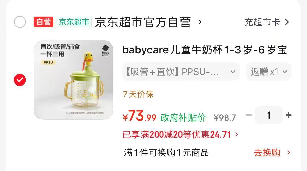 bbc儿童升级牛奶杯330ml 38.9元 - 86线报