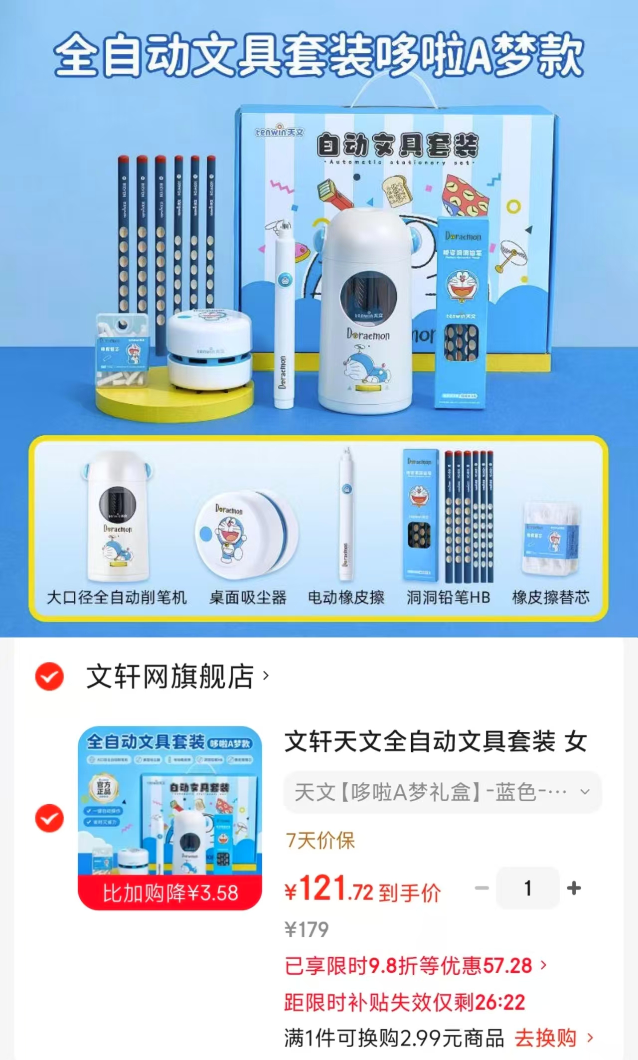 📚天文全自动文具礼盒 哆啦A梦款💰121.7‼️ 叠.砸限時折上9.8折 直接拍 - 86线报