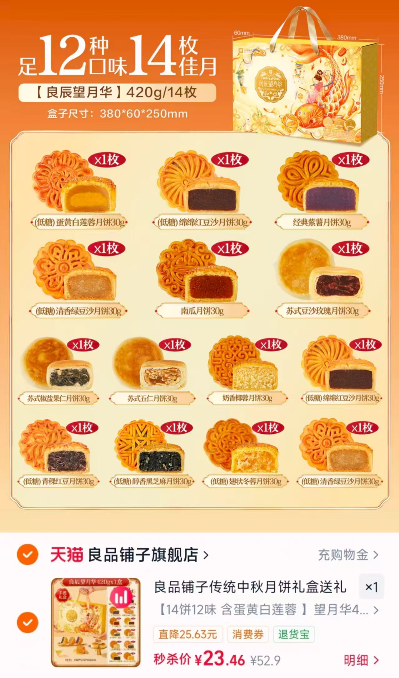 ⭕️速買‼️良品铺子月饼禮盒 💰仅23.4🉐14饼12味‼超直 - 线报酷