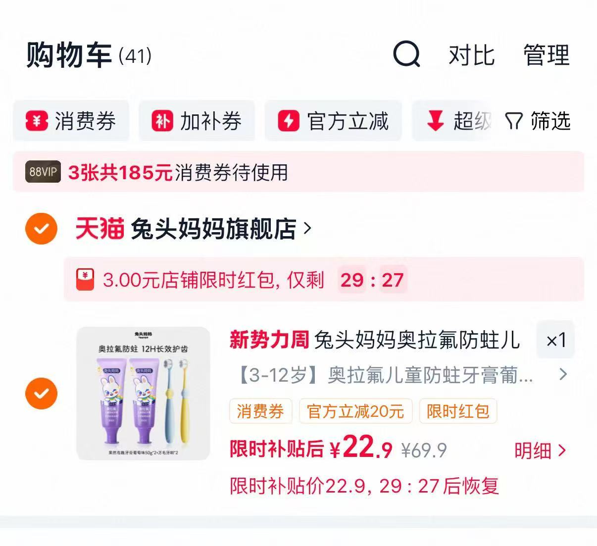 兔头麻麻儿童牙膏牙刷牙膏*2+牙刷*2 22.9元 - 86线报