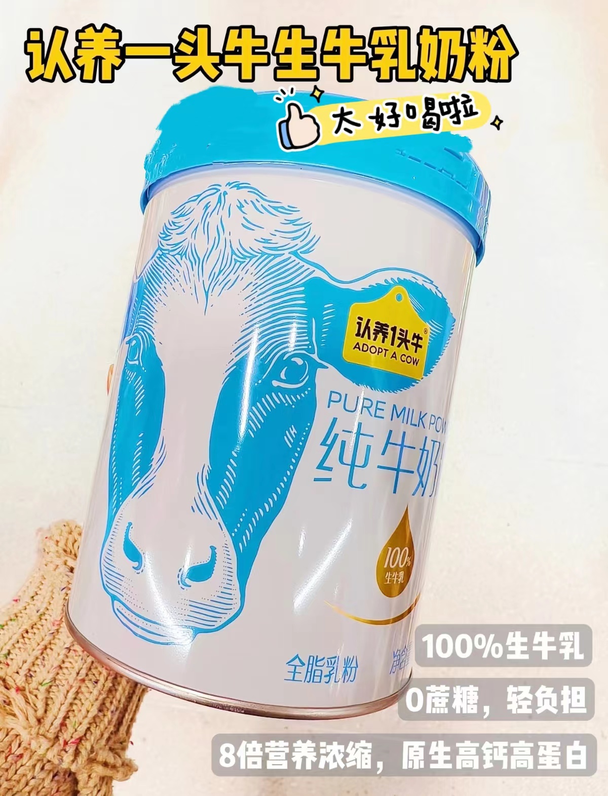 认养一头牛高鈣全脂奶粉700g/罐 拍1件共到手2罐 60.4元 - 86线报