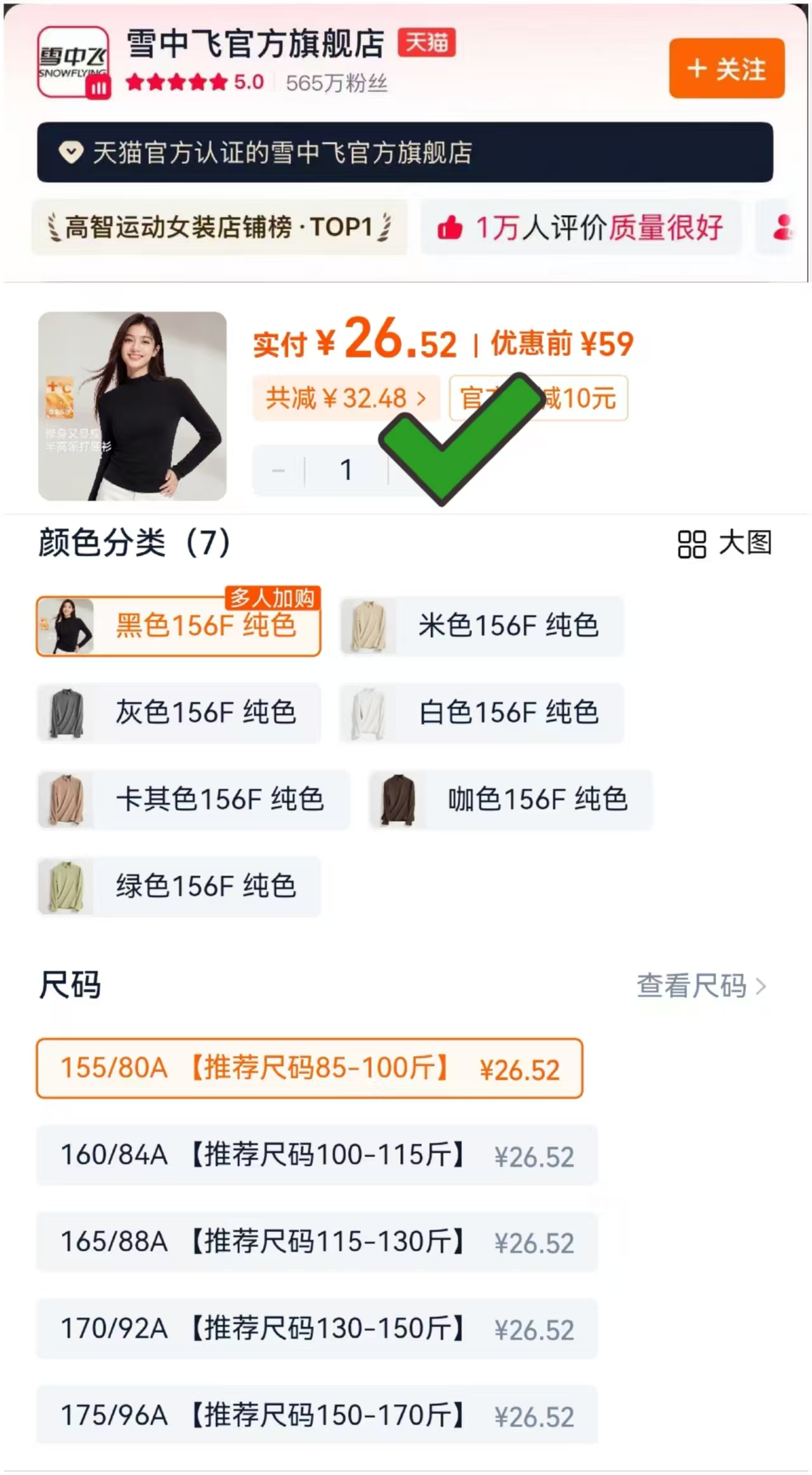 雪中飞半高领保暖打底衫 26元 - 86线报