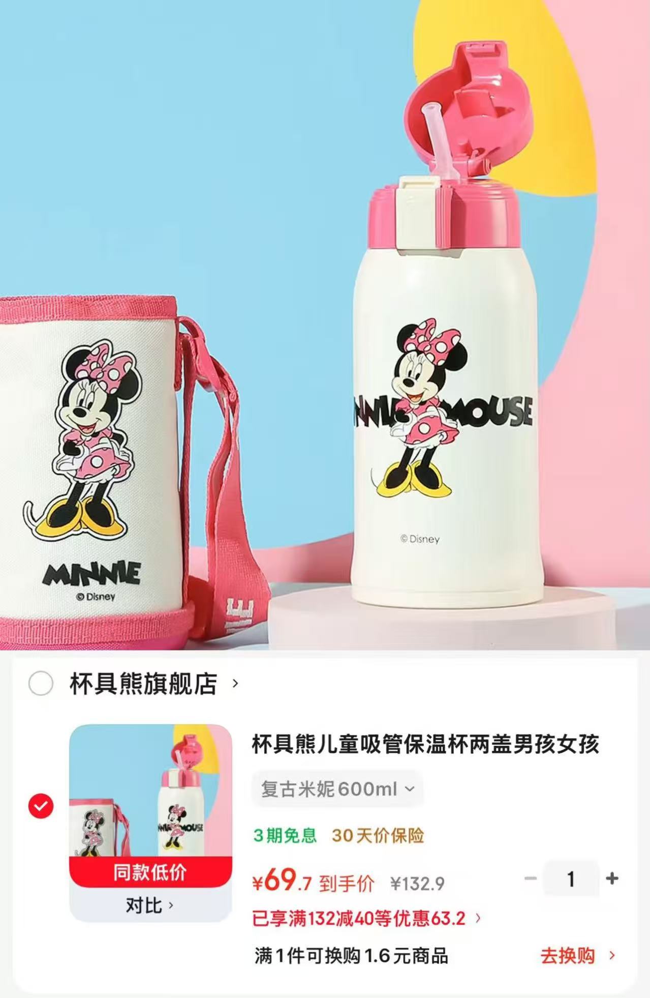 杯具熊保温杯米妮600ml 69.7元 - 86线报