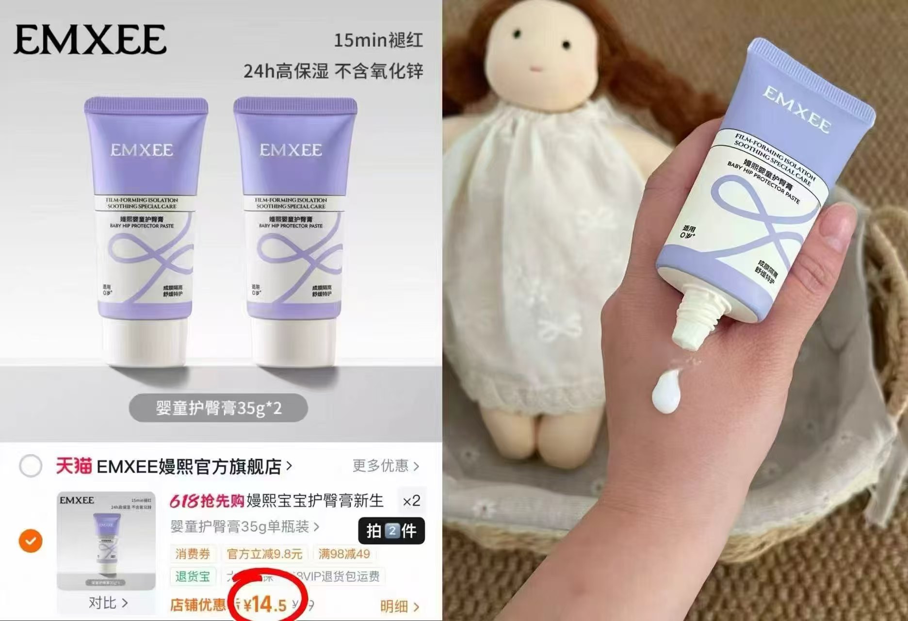 嫚熙婴儿护臀膏拍2支 29元 - 线报酷