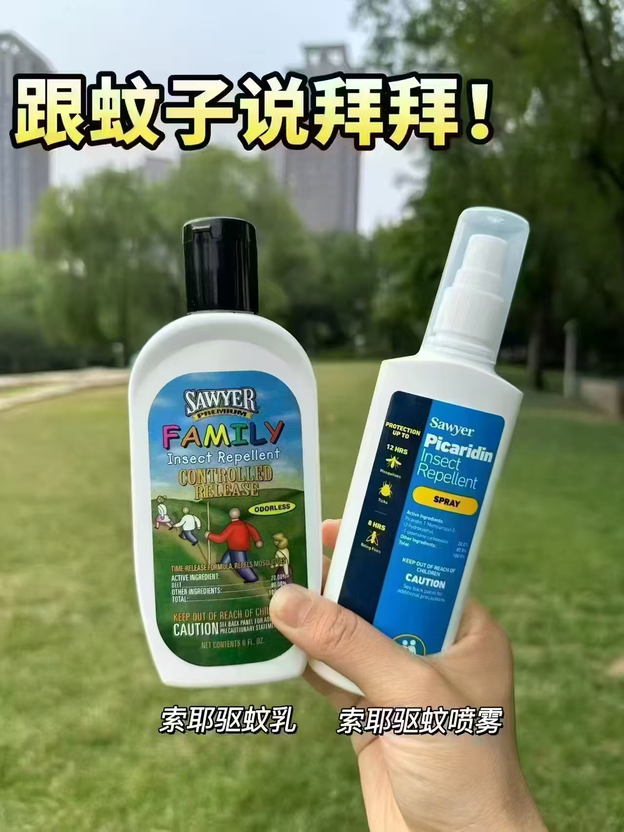 SAWYER索耶驱蚊用品喷雾118ml*2瓶 74元 - 线报酷