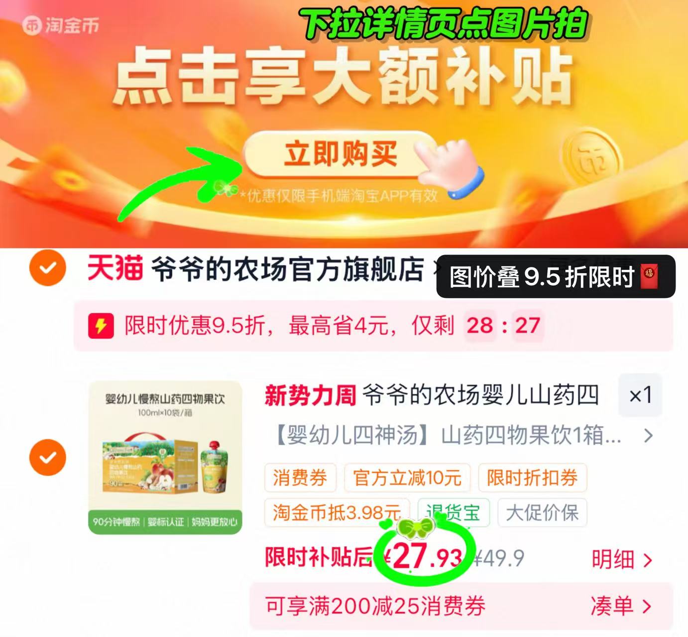 爷爷的农场婴儿山葯苹果汁 27.9元 - 线报酷
