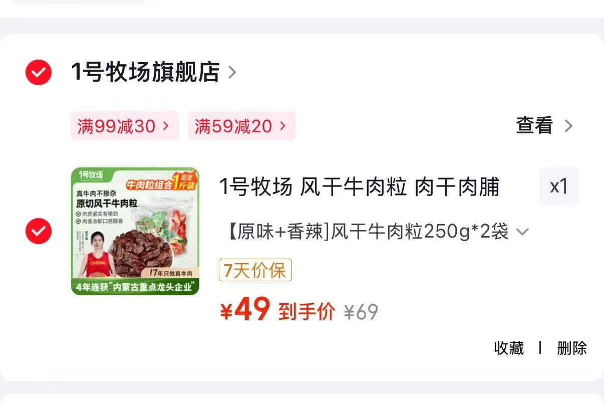 快冲‼️之前半斤就35了 恐惧 快上🚗1号牧场风干牛肉粒 - 86线报