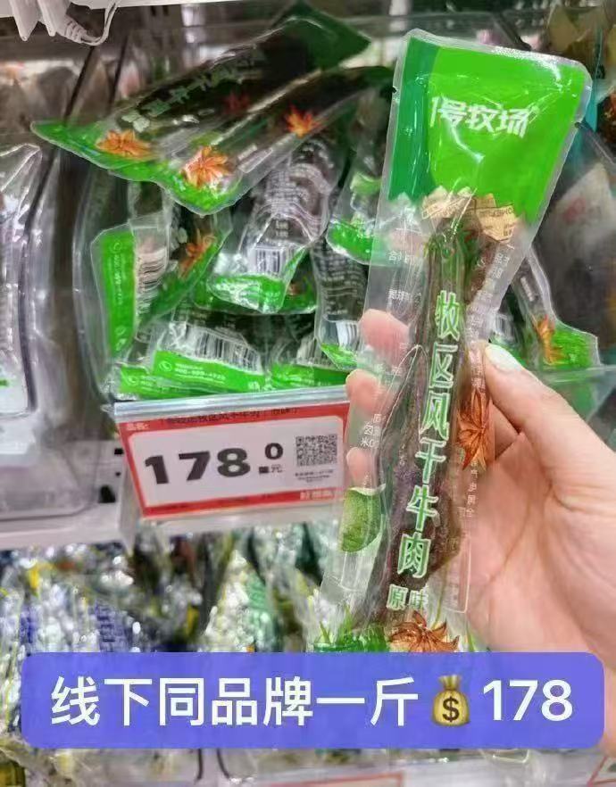快冲‼️之前半斤就35了 恐惧 快上🚗1号牧场风干牛肉粒 - 86线报