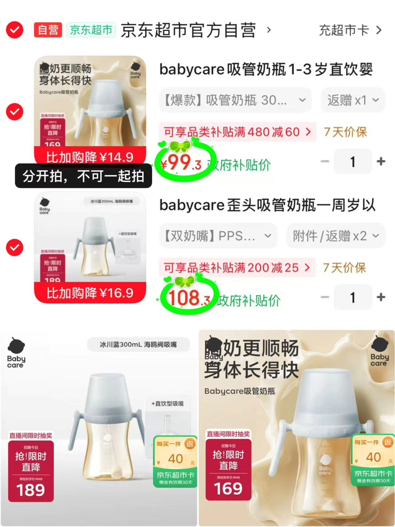 🎀自.营babycare吸管奶瓶🚗 需叠Plus+10首够 无略柜 - 线报酷