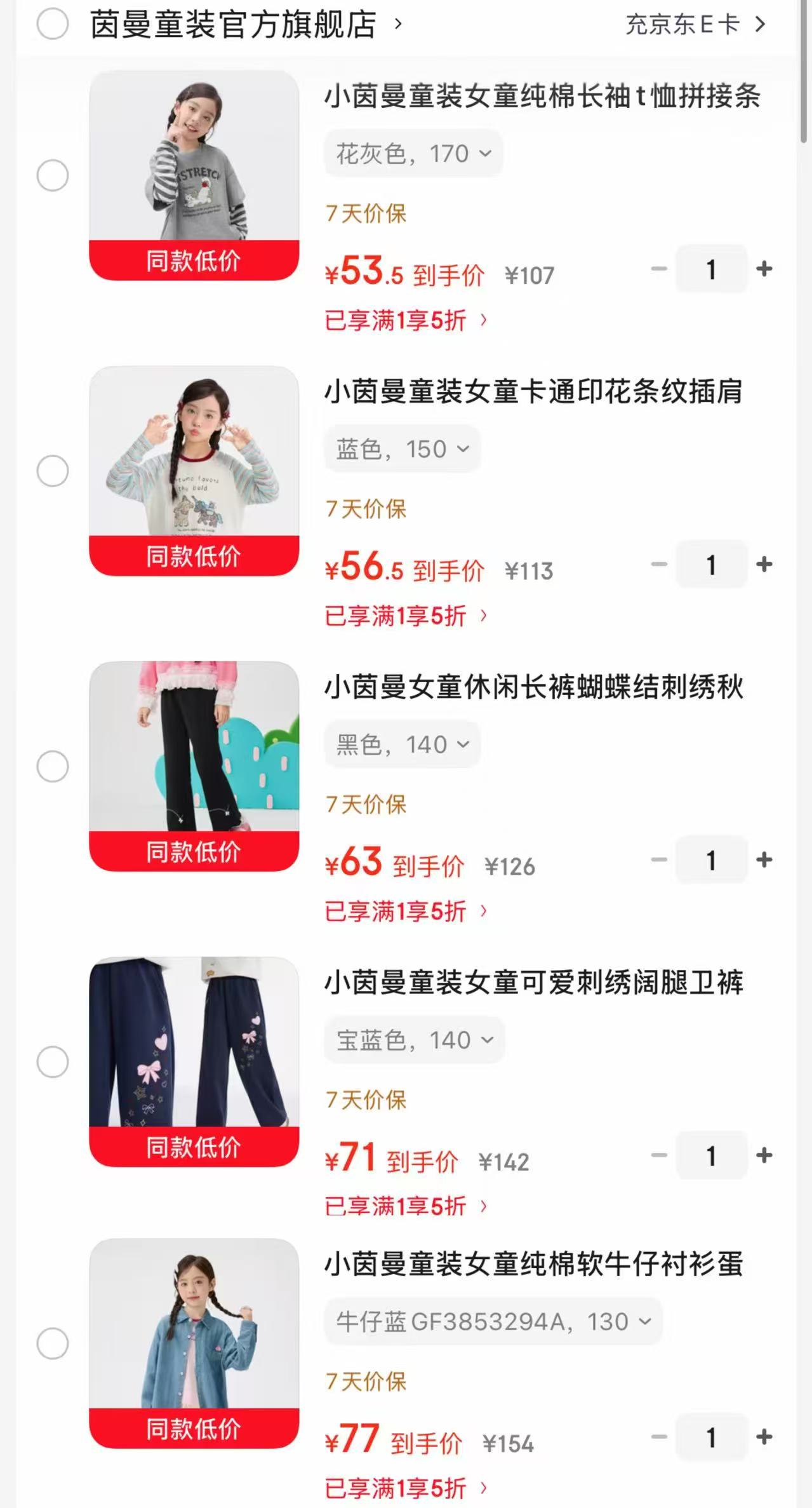 小茵曼纯棉长袖打底衣 53.5元,小茵曼卡通印花长袖T恤 56.5元,小茵曼蝴蝶结刺绣喇叭裤 63元 - 86线报 小茵曼纯棉长袖打底衣 53.5元,小茵曼卡通印花长袖T恤 56.5元,小茵曼蝴蝶结刺绣喇叭裤 63元 - 86线报