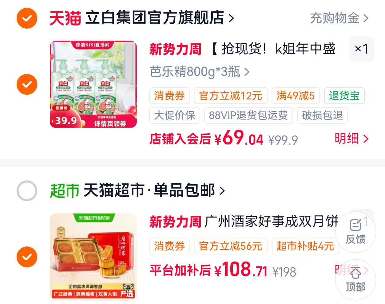 广州酒家好事成双月饼礼盒 108.7元 - 86线报