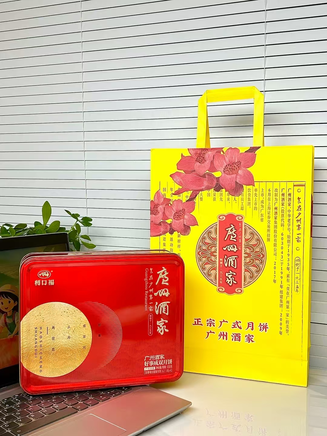 广州酒家好事成双月饼礼盒 108.7元 - 86线报