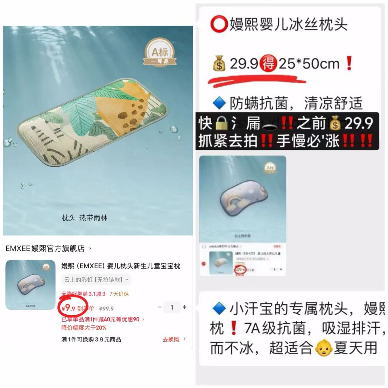 嫚熙冰丝枕头 9.9元 - 86线报