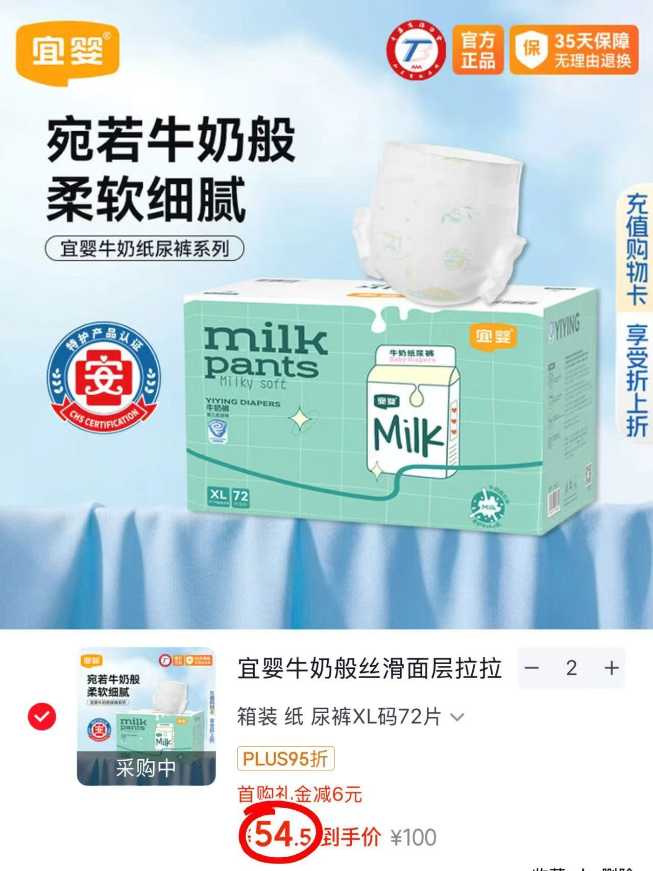 宜婴牛奶裤尿不湿拍2发4包 109元 - 线报酷