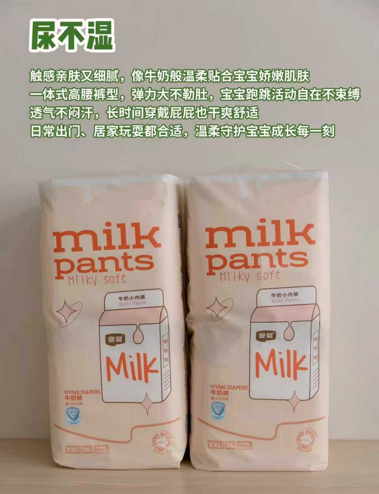 宜婴牛奶裤尿不湿拍2发4包 109元 - 线报酷