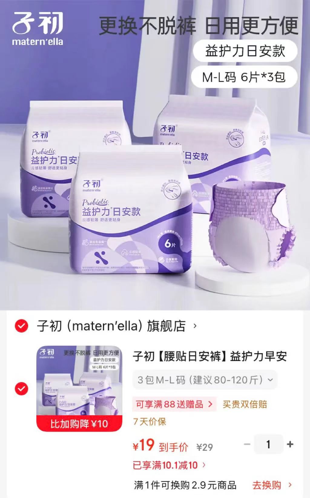 子初益护力早安裤拍1发18条 19元 - 86线报