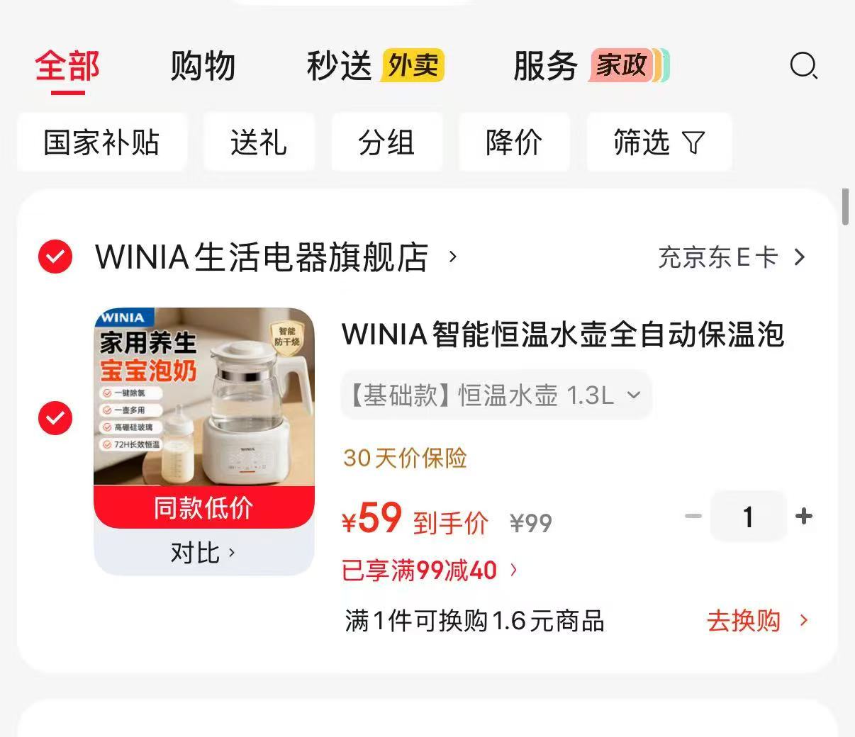 WINIA智能恒温水壶基础款1.3L 59元 - 86线报