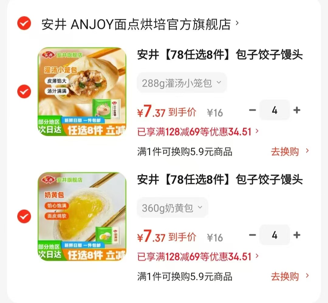 安井速食面点早餐专区任选8件 59元 - 86线报