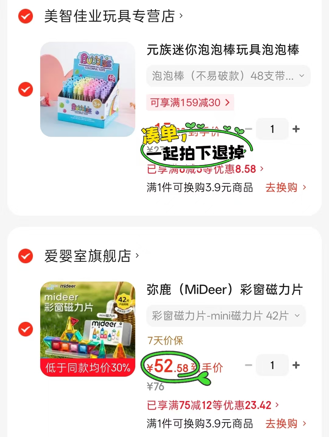 Mideer弥鹿mini磁力片42片 52.5元，Mideer弥鹿炫彩晶钻90片 149元 - 86线报