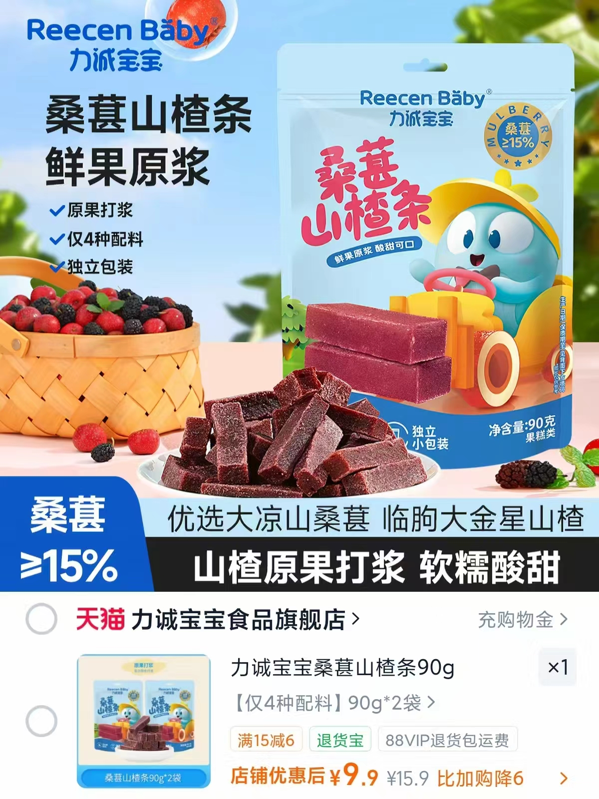 力诚宝宝桑葚山楂条2袋 9.9元 - 86线报