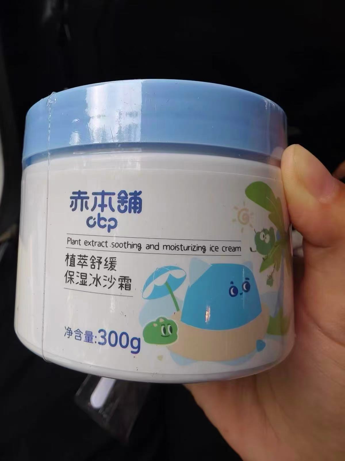 赤本铺大蓝罐冰沙霜300ml 赠旅行装30g+勺子 59元 - 86线报