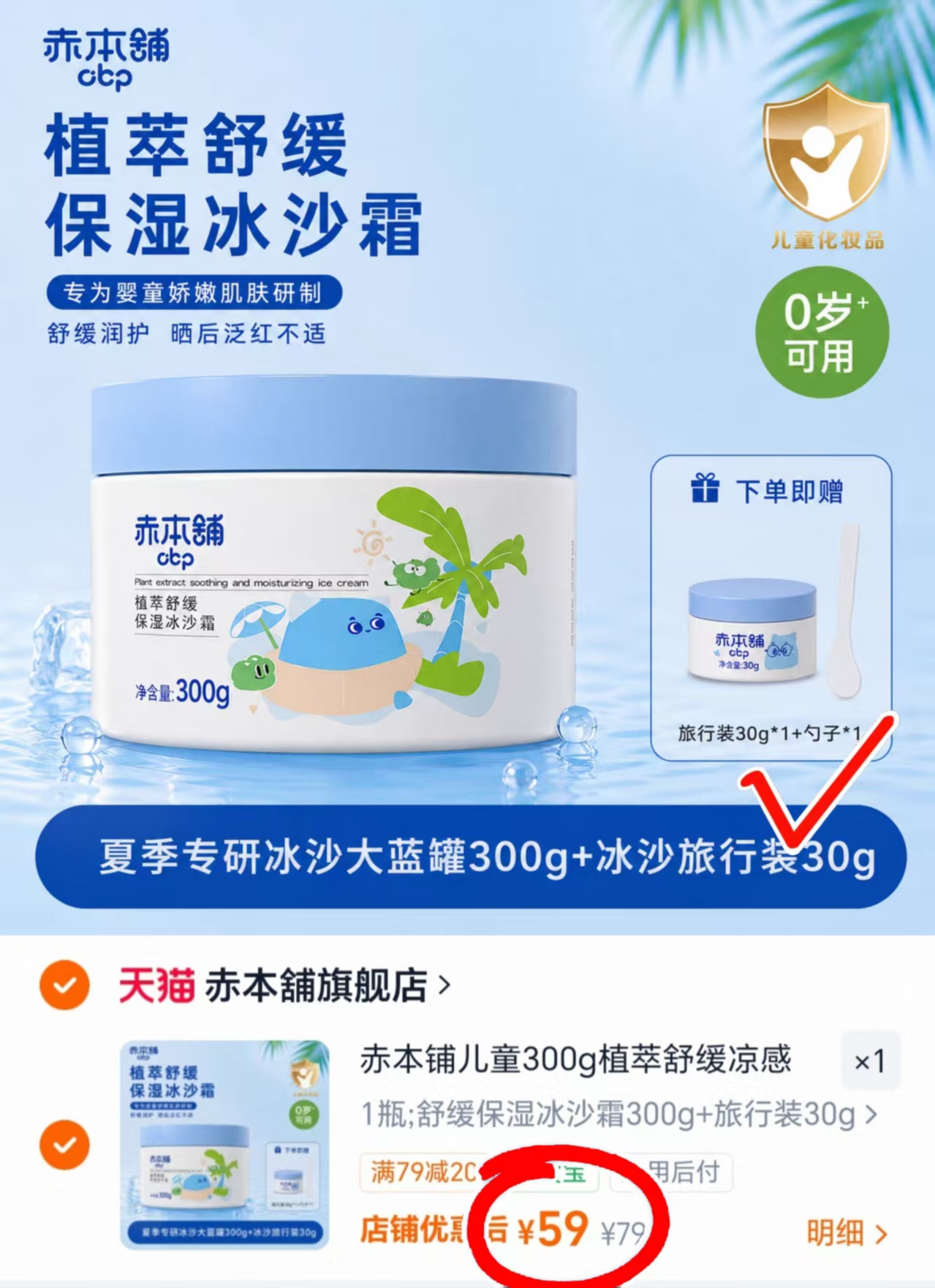 赤本铺大蓝罐冰沙霜300ml 赠旅行装30g+勺子 59元 - 86线报