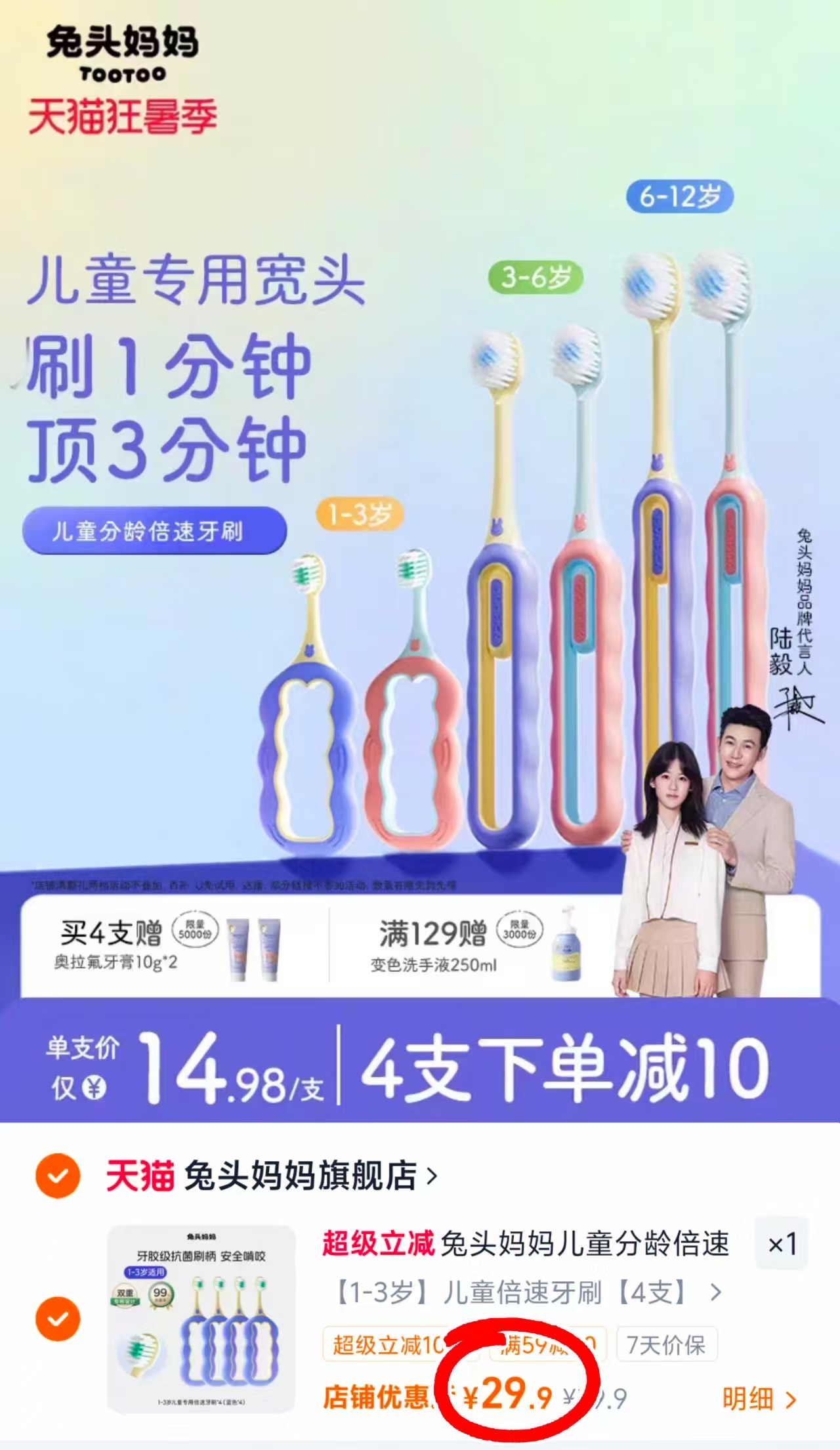 ⭕️速🔥兔头妈妈儿童牙刷 💰29.9🉐️4支‼️超直‼️ - 86线报 ⭕️速🔥兔头妈妈儿童牙刷 💰29.9🉐️4支‼️超直‼️ - 86线报