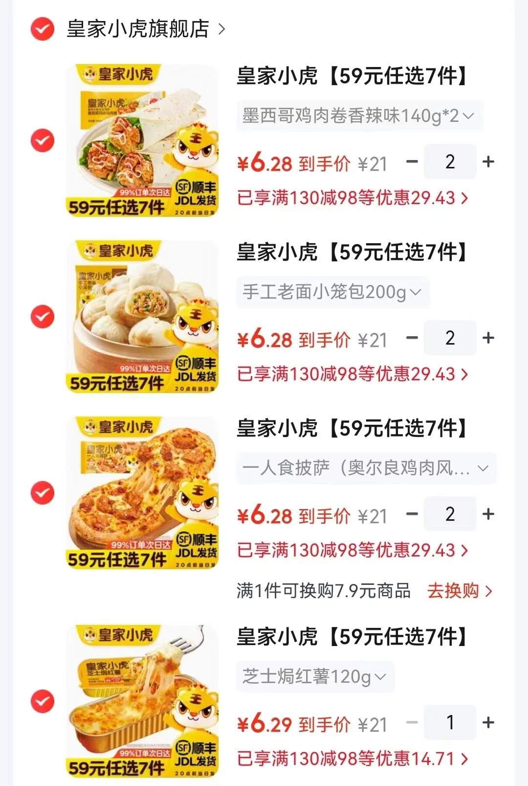 皇家小虎早餐系列任选7件 44元 - 86线报 皇家小虎早餐系列任选7件 44元 - 86线报