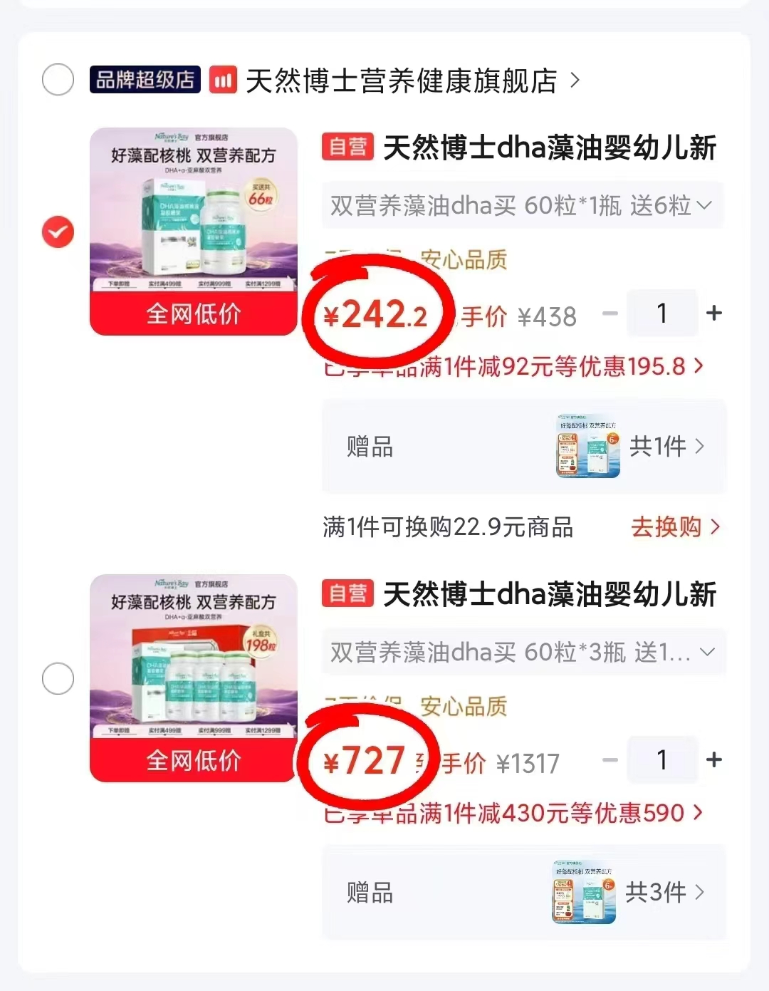 天然博士双营养DHA藻油含赠共66粒 242.2元,天然博士双营养DHA藻油含赠共198粒 727元 - 86线报 天然博士双营养DHA藻油含赠共66粒 242.2元,天然博士双营养DHA藻油含赠共198粒 727元 - 86线报