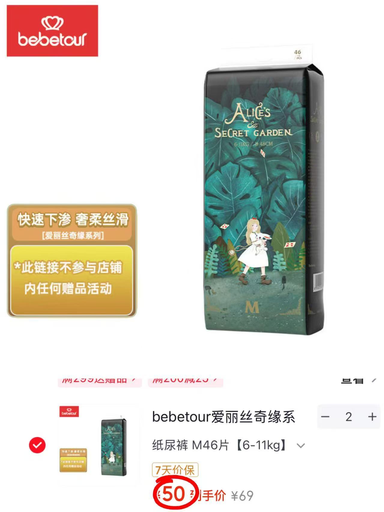 bebetour爱丽丝奇缘系列纸尿拍2包 100元 - 86线报 bebetour爱丽丝奇缘系列纸尿拍2包 100元 - 86线报